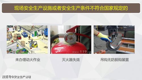 生产经营单位安全生产主体责任落实培训 87页